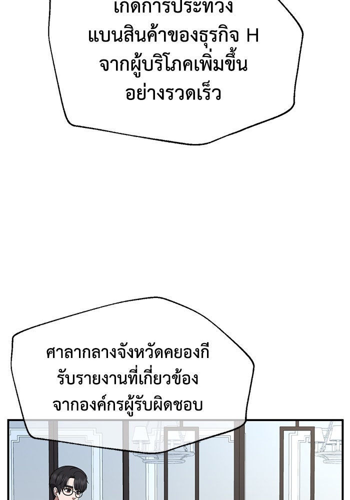 ช่วยเปลี่ยนฉันที - หน้า 39