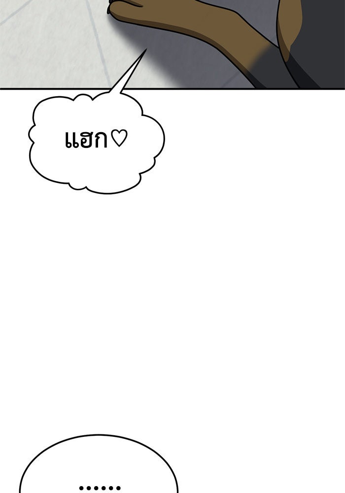 ช่วยเปลี่ยนฉันที - หน้า 47