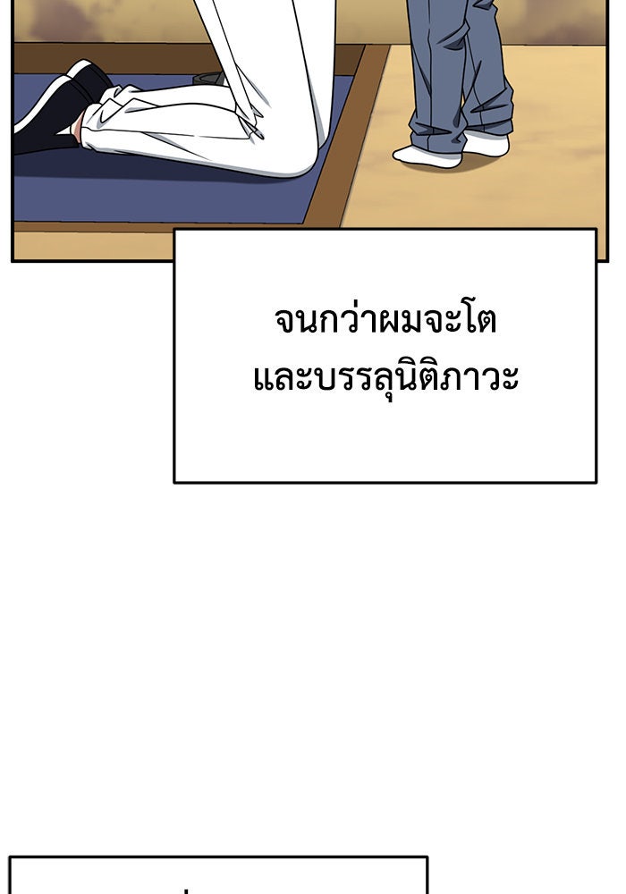 ช่วยเปลี่ยนฉันที - หน้า 120
