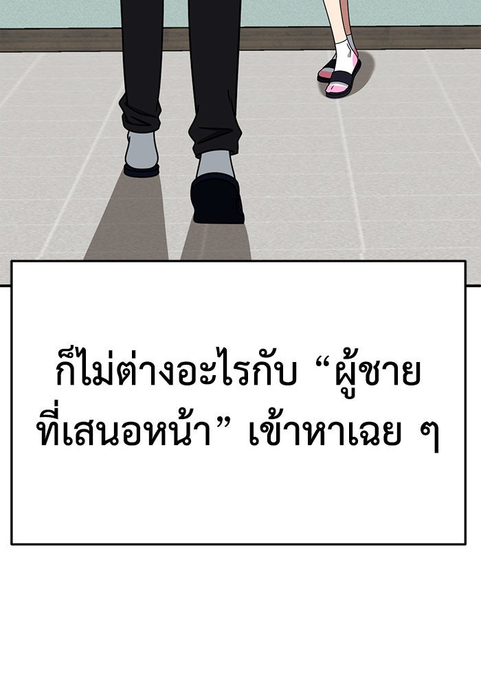 ช่วยเปลี่ยนฉันที - หน้า 153