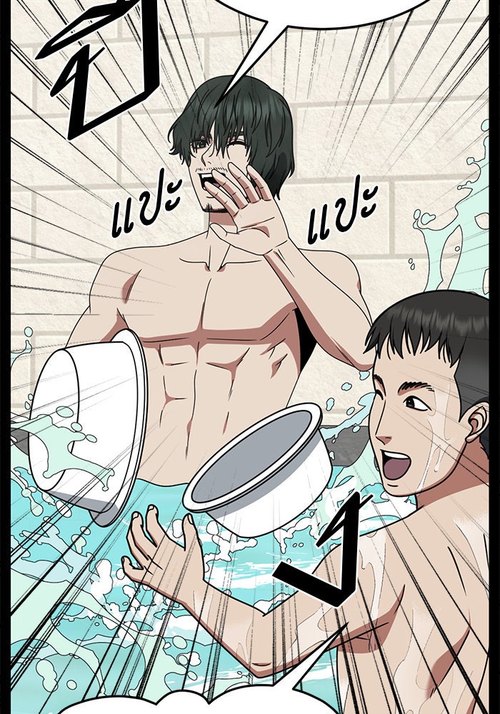 ช่วยเปลี่ยนฉันที - หน้า 79