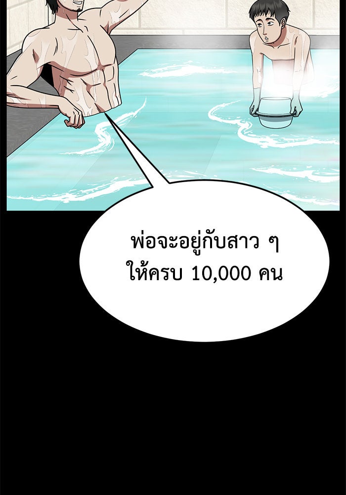 ช่วยเปลี่ยนฉันที - หน้า 83