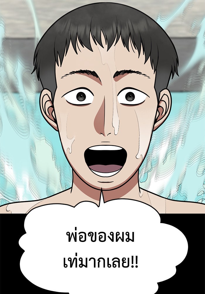 ช่วยเปลี่ยนฉันที - หน้า 97