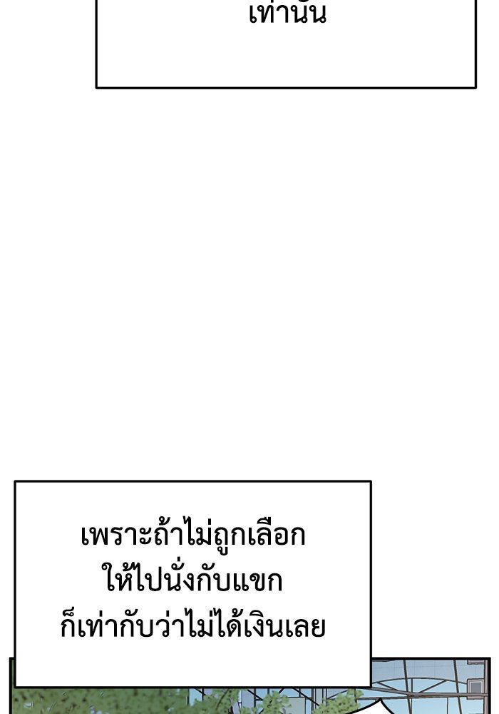 ช่วยเปลี่ยนฉันที - หน้า 116