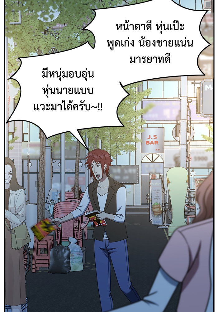 ช่วยเปลี่ยนฉันที - หน้า 117