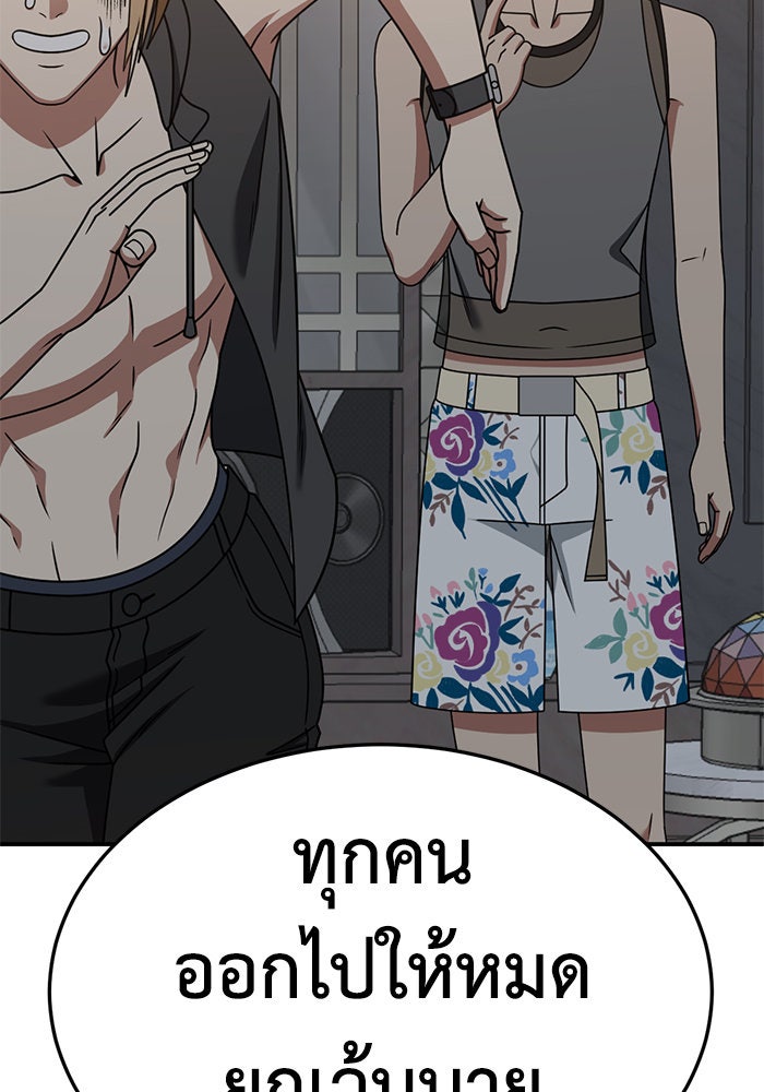 ช่วยเปลี่ยนฉันที - หน้า 135