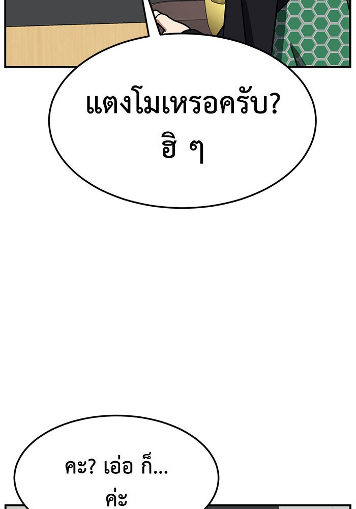 ช่วยเปลี่ยนฉันที - หน้า 66
