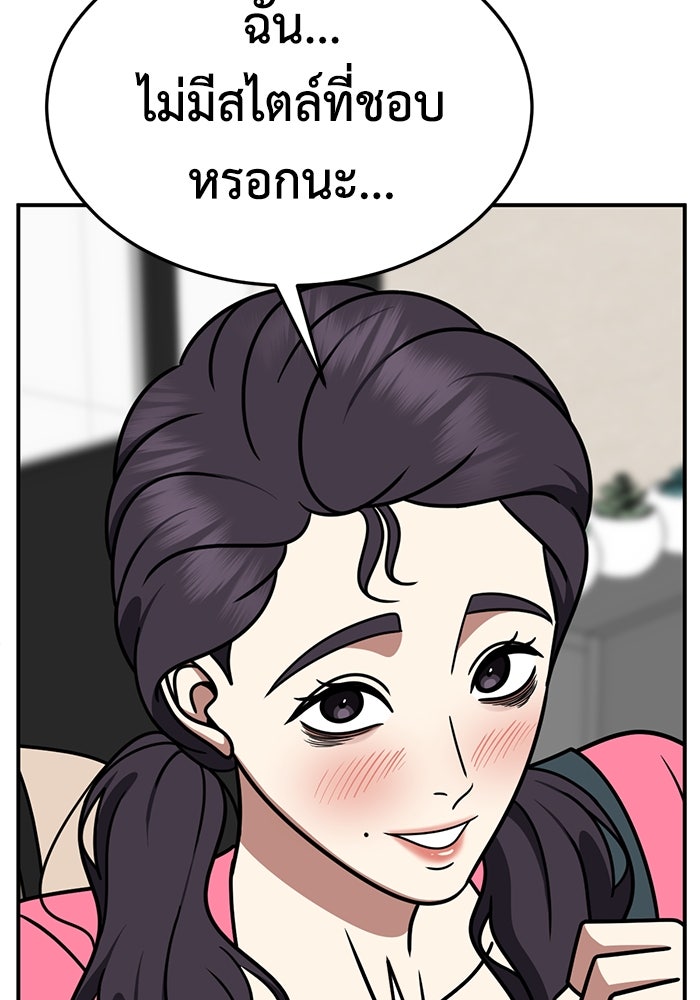 ช่วยเปลี่ยนฉันที - หน้า 11