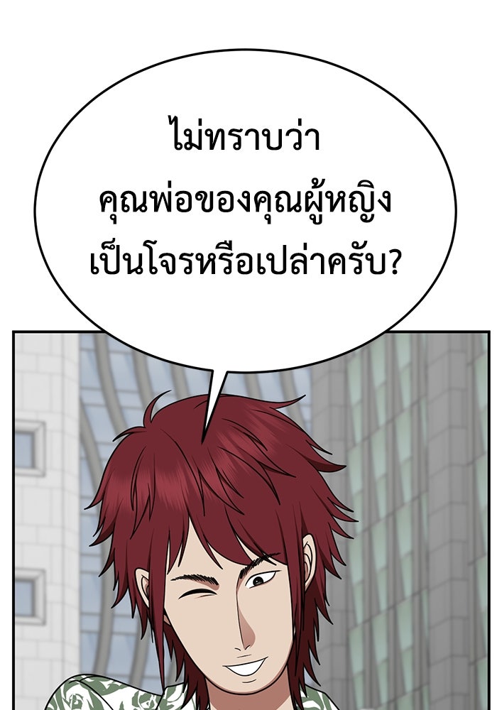 ช่วยเปลี่ยนฉันที - หน้า 167