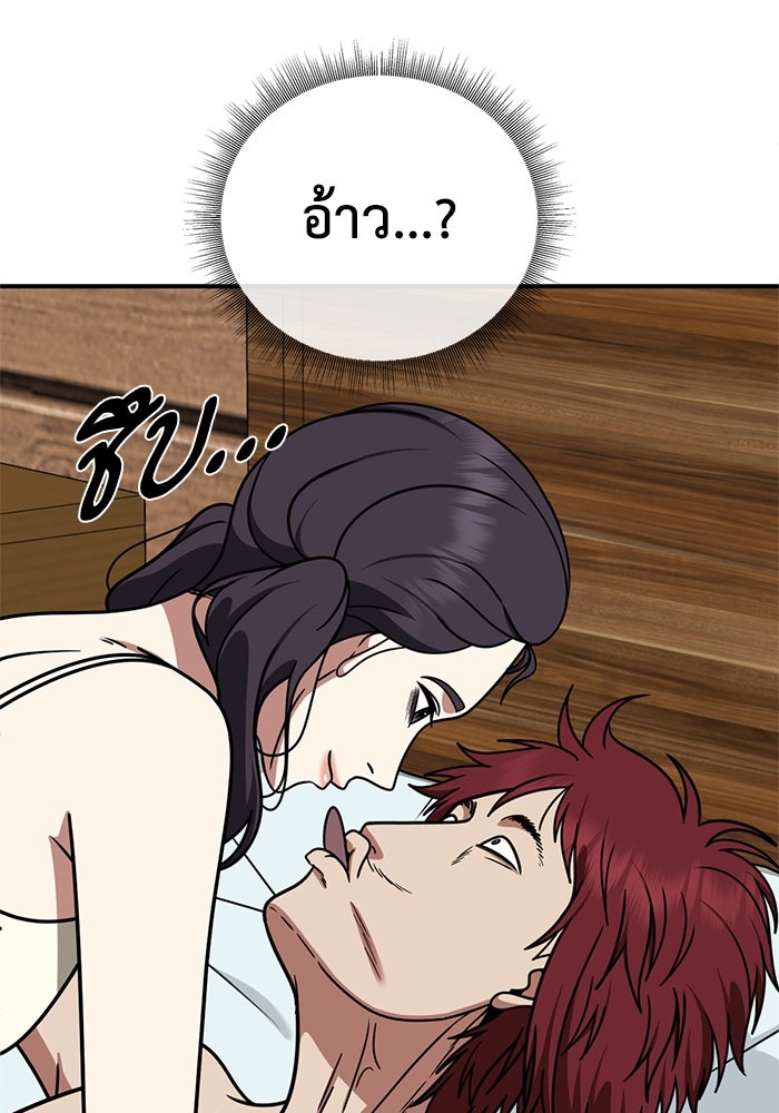ช่วยเปลี่ยนฉันที - หน้า 42