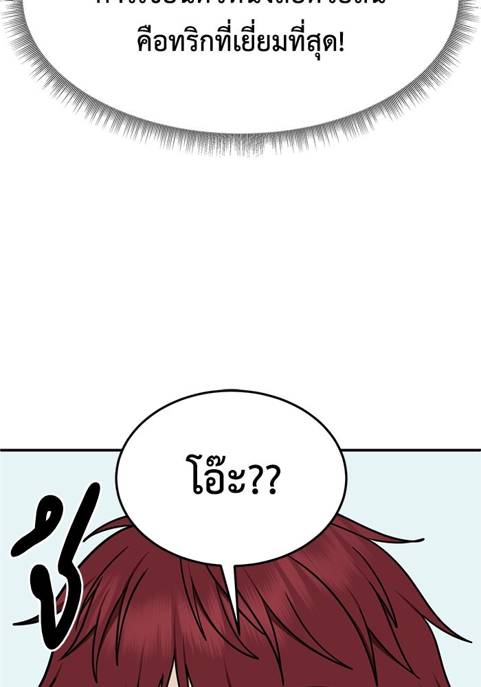 ช่วยเปลี่ยนฉันที - หน้า 46