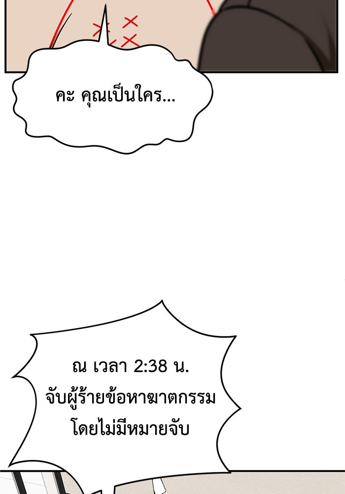 ช่วยเปลี่ยนฉันที - หน้า 88