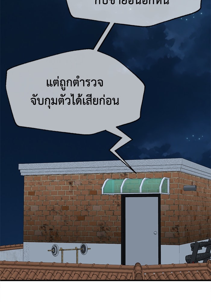 ช่วยเปลี่ยนฉันที - หน้า 93