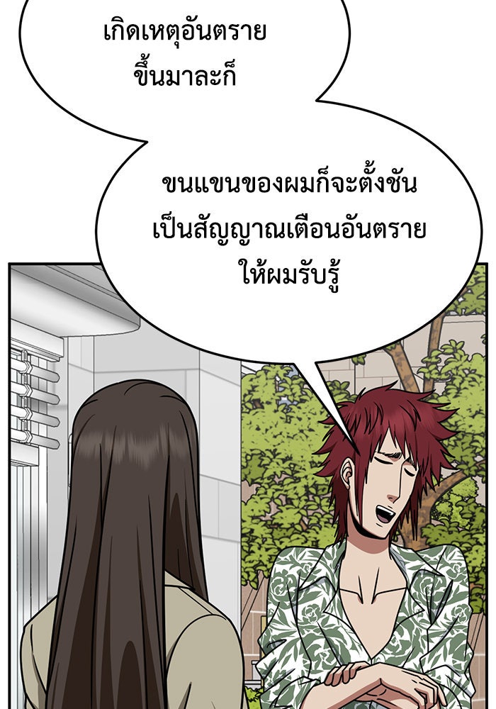 ช่วยเปลี่ยนฉันที - หน้า 104