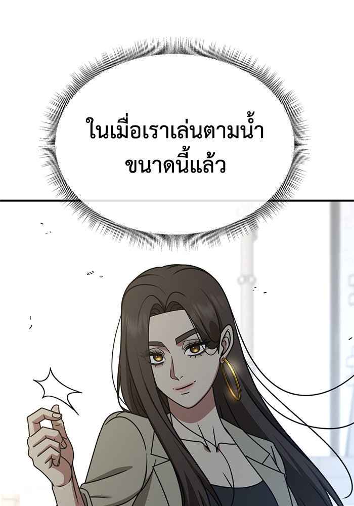 ช่วยเปลี่ยนฉันที - หน้า 116