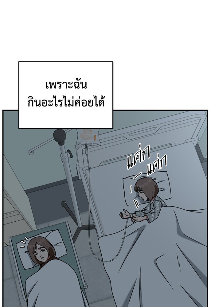 ช่วยเปลี่ยนฉันที - หน้า 137