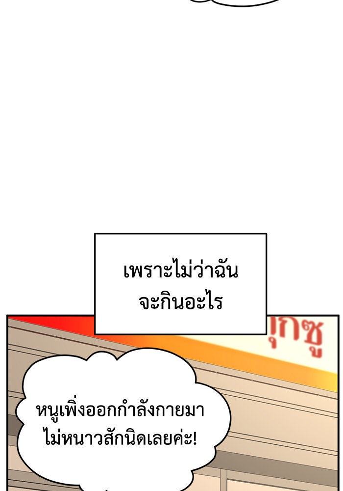 ช่วยเปลี่ยนฉันที - หน้า 145