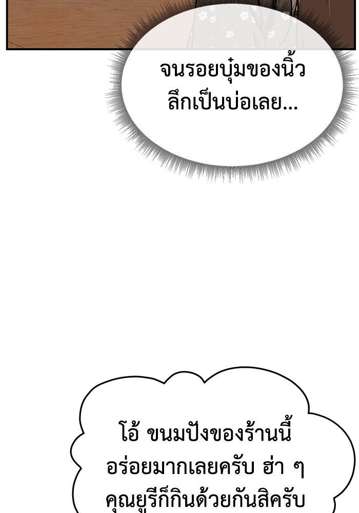 ช่วยเปลี่ยนฉันที - หน้า 42