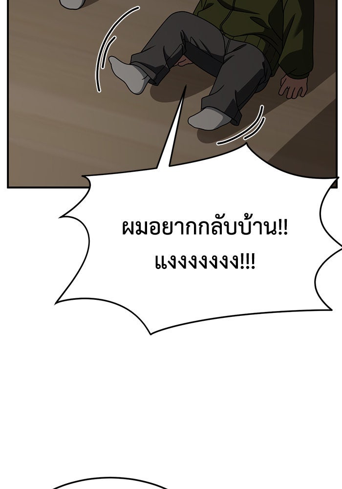 ช่วยเปลี่ยนฉันที - หน้า 32