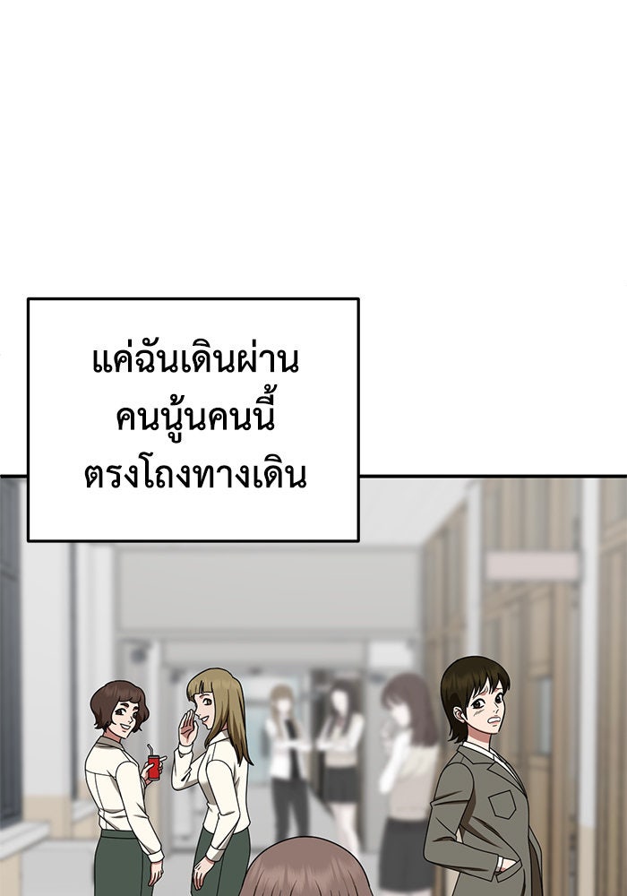 ช่วยเปลี่ยนฉันที - หน้า 18