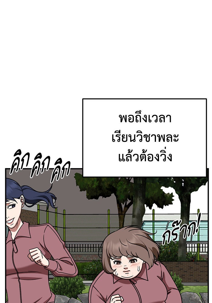 ช่วยเปลี่ยนฉันที - หน้า 20