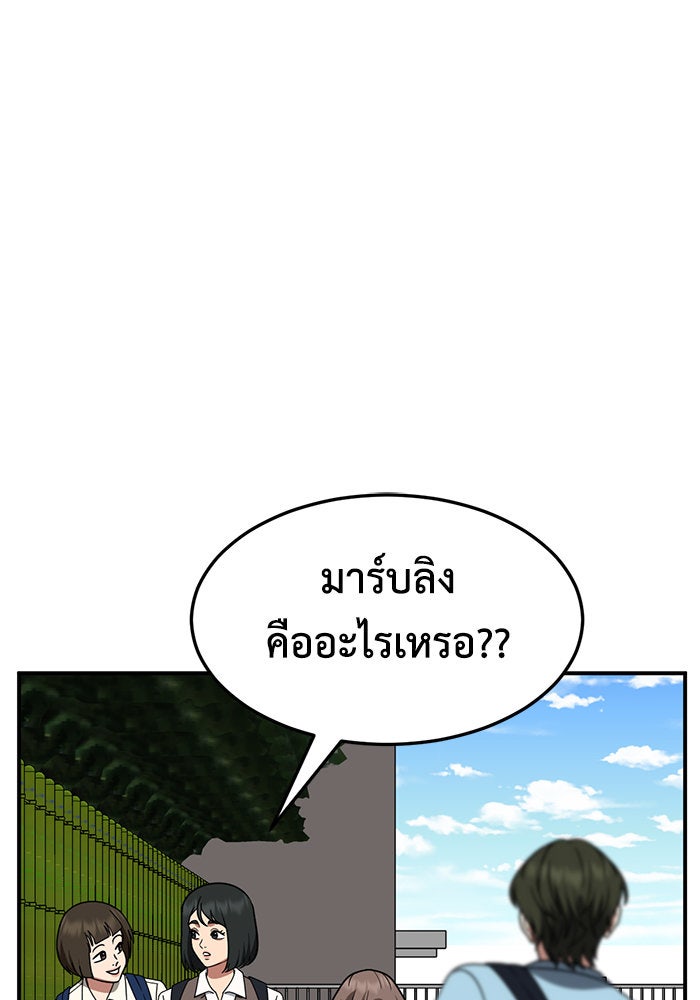 ช่วยเปลี่ยนฉันที - หน้า 55