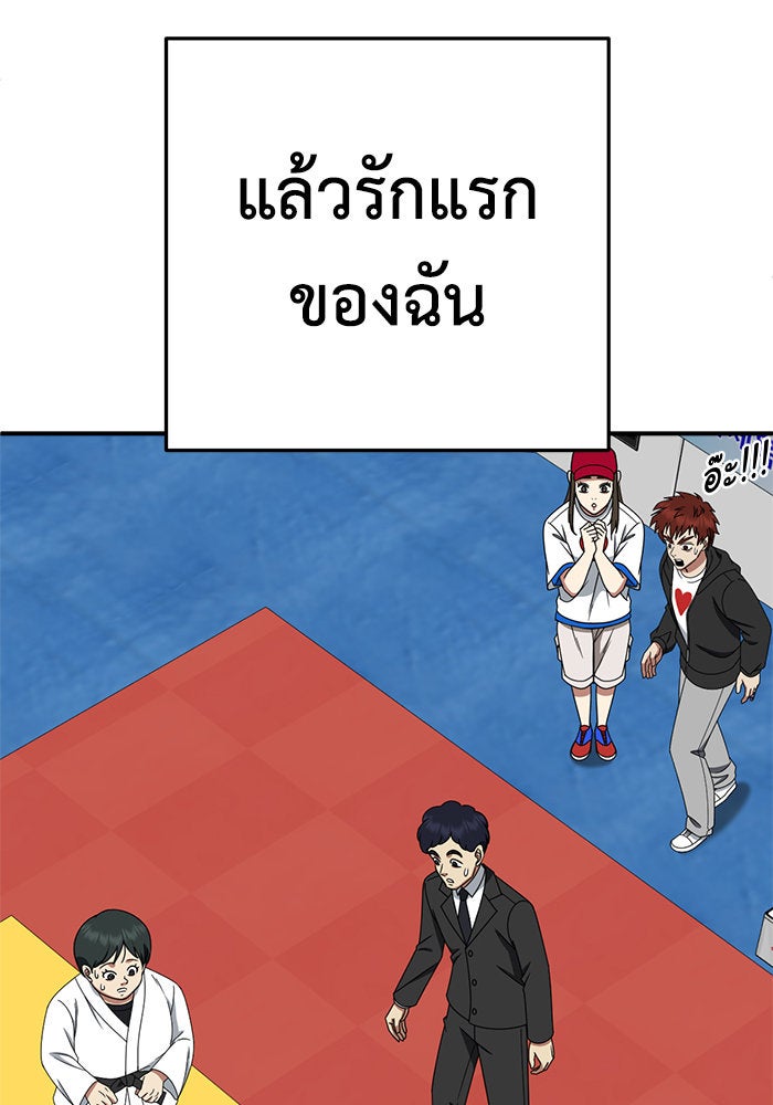 ช่วยเปลี่ยนฉันที - หน้า 39