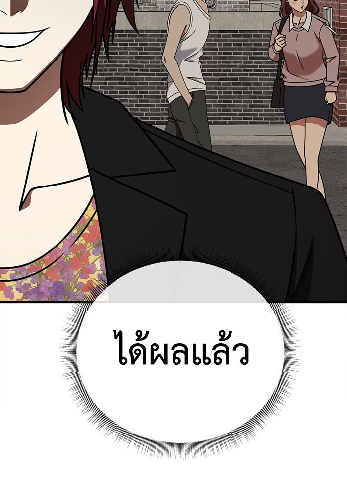 ช่วยเปลี่ยนฉันที - หน้า 156