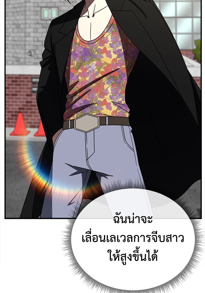 ช่วยเปลี่ยนฉันที - หน้า 158