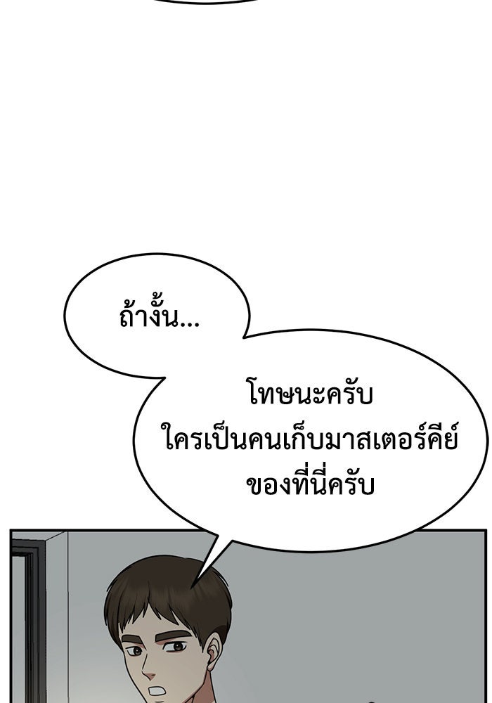 ช่วยเปลี่ยนฉันที - หน้า 26