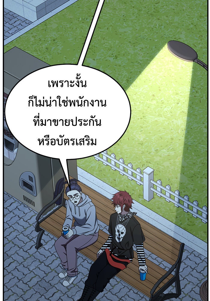 ช่วยเปลี่ยนฉันที - หน้า 127