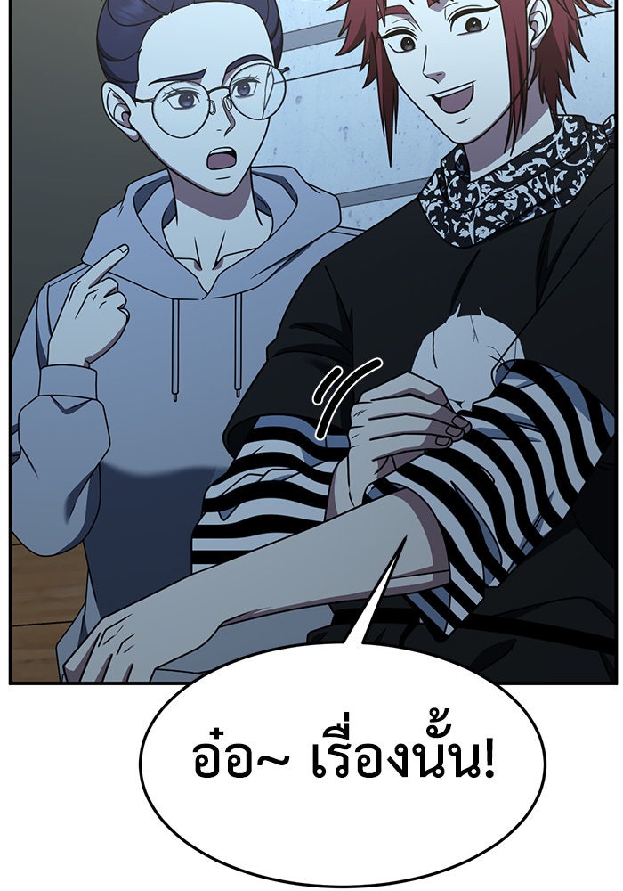 ช่วยเปลี่ยนฉันที - หน้า 137