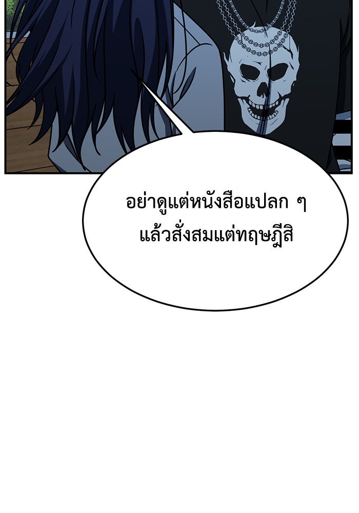 ช่วยเปลี่ยนฉันที - หน้า 171
