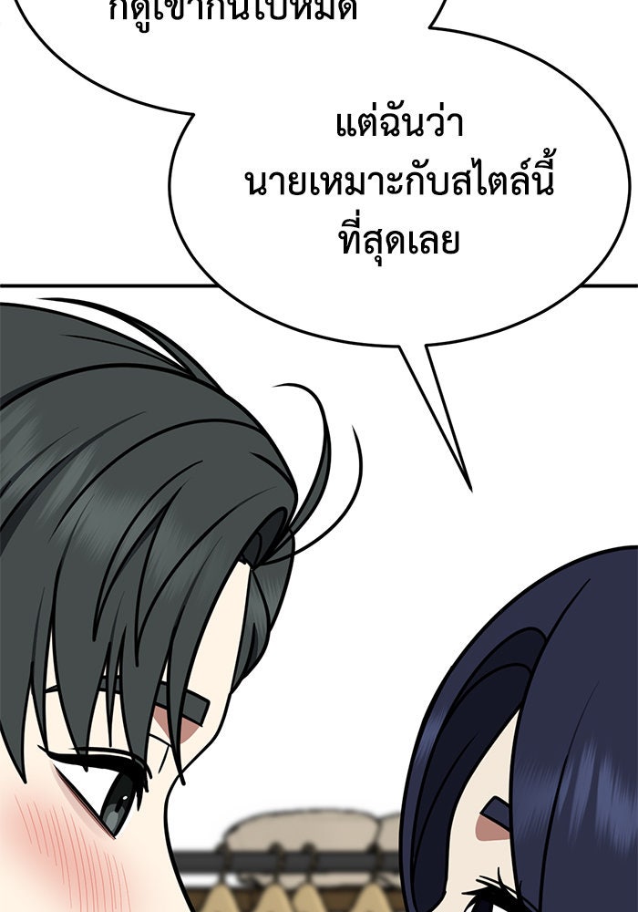 ช่วยเปลี่ยนฉันที - หน้า 100