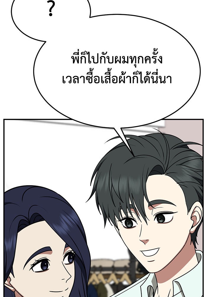 ช่วยเปลี่ยนฉันที - หน้า 106