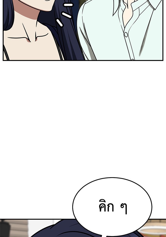 ช่วยเปลี่ยนฉันที - หน้า 107