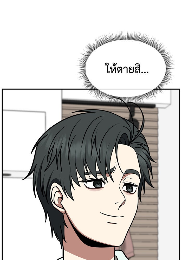 ช่วยเปลี่ยนฉันที - หน้า 111