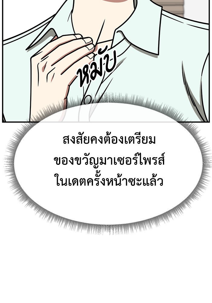 ช่วยเปลี่ยนฉันที - หน้า 112
