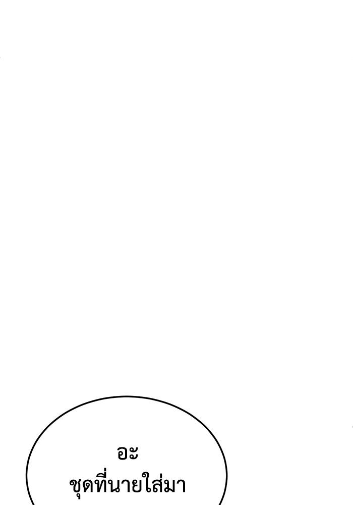 ช่วยเปลี่ยนฉันที - หน้า 113