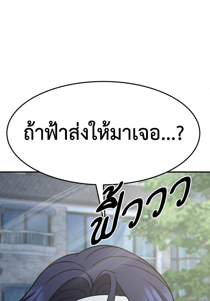 ช่วยเปลี่ยนฉันที - หน้า 117