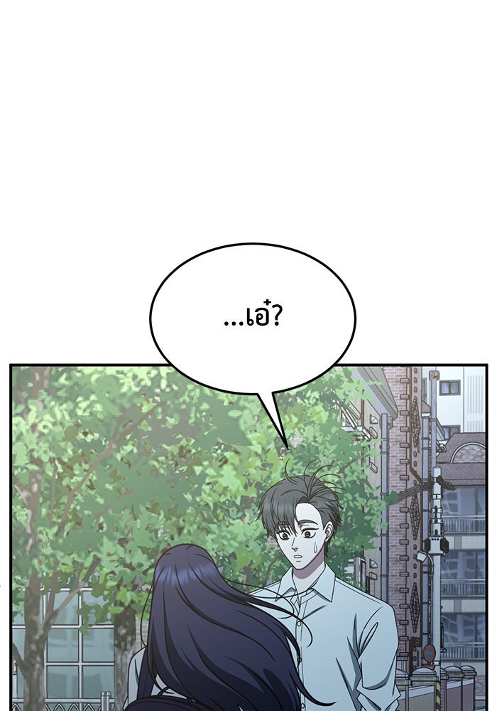 ช่วยเปลี่ยนฉันที - หน้า 119