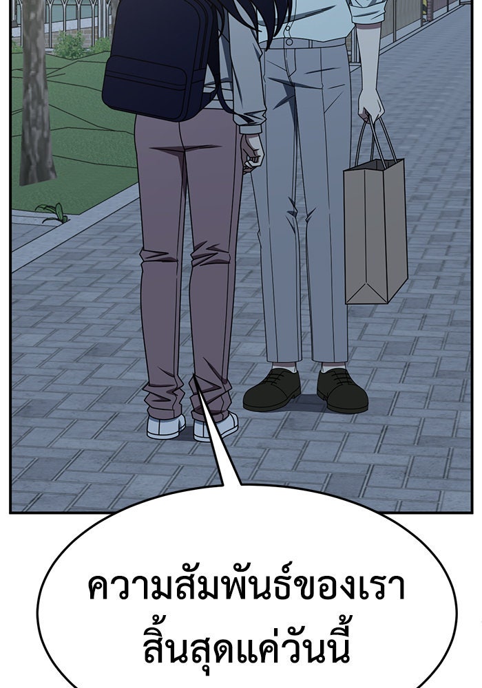 ช่วยเปลี่ยนฉันที - หน้า 120