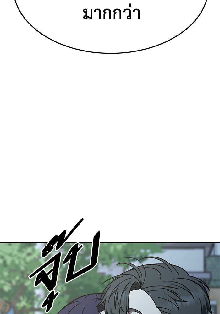 ช่วยเปลี่ยนฉันที - หน้า 123