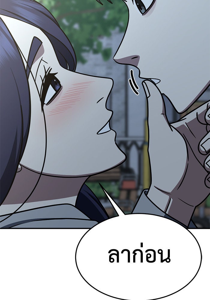 ช่วยเปลี่ยนฉันที - หน้า 128