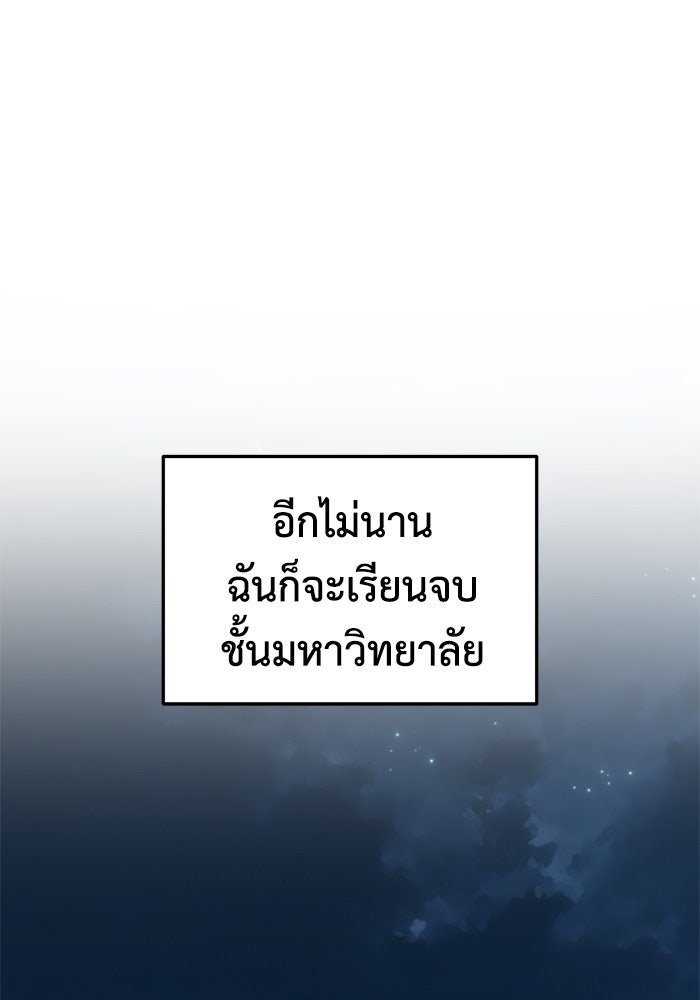 ช่วยเปลี่ยนฉันที - หน้า 138