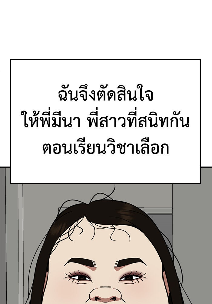ช่วยเปลี่ยนฉันที - หน้า 145