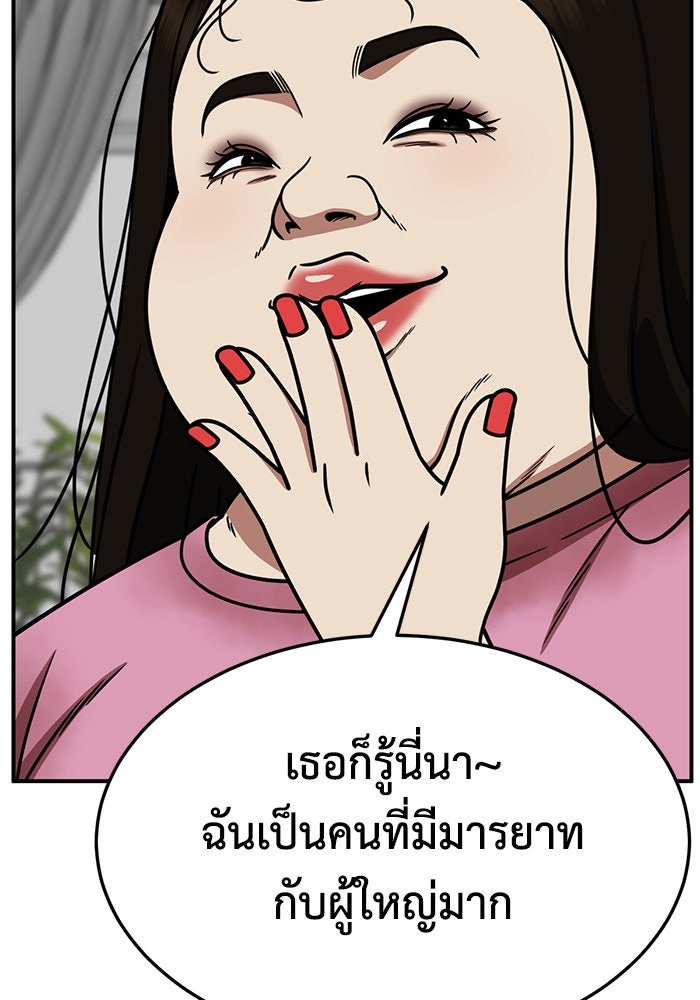 ช่วยเปลี่ยนฉันที - หน้า 150