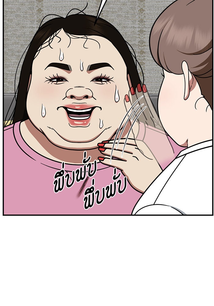 ช่วยเปลี่ยนฉันที - หน้า 154