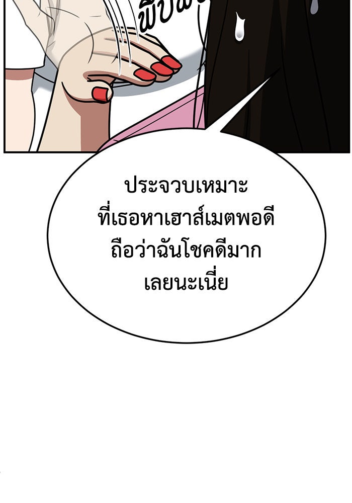 ช่วยเปลี่ยนฉันที - หน้า 156
