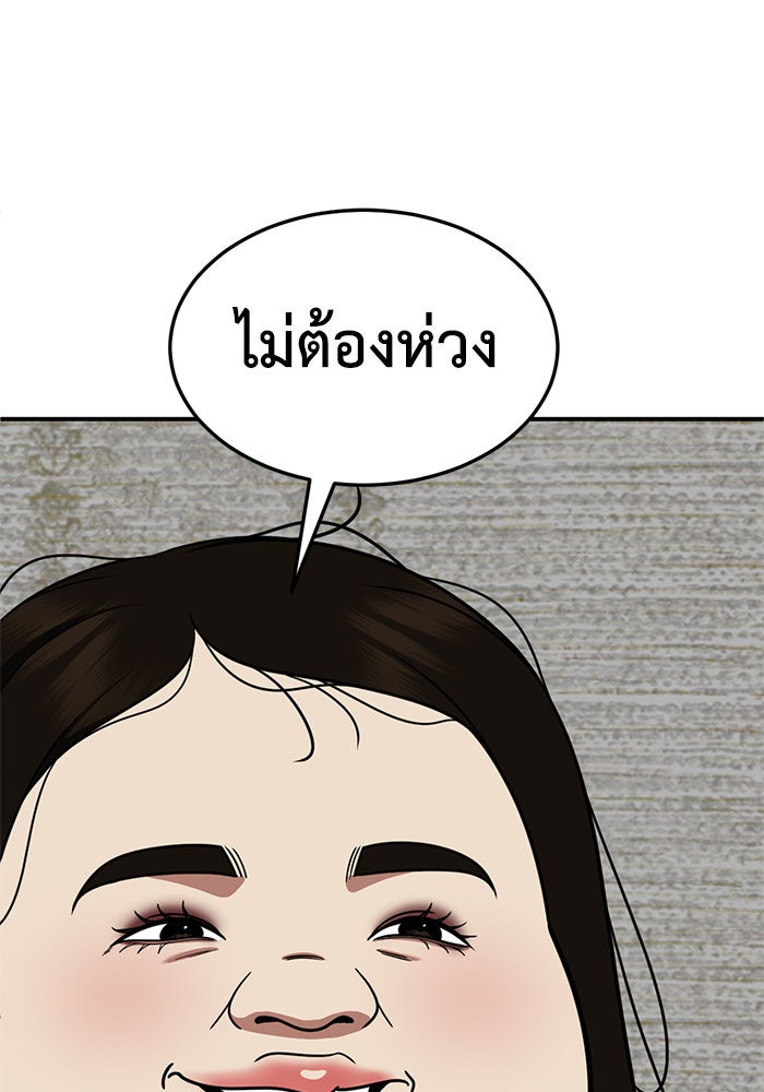 ช่วยเปลี่ยนฉันที - หน้า 164